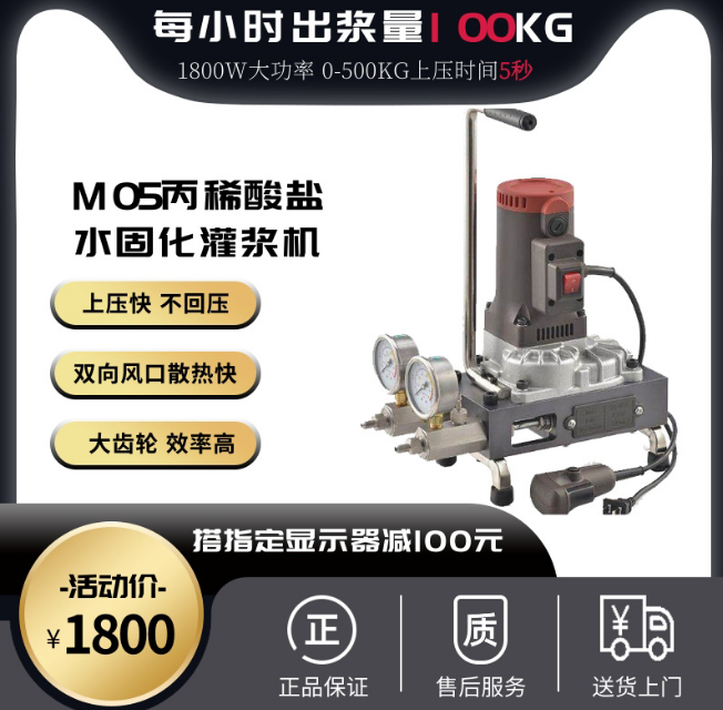 M05丙烯酸盐水固化灌浆机