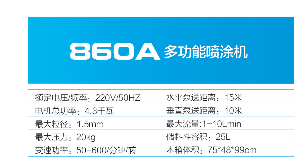 水性油性材料通用喷涂机