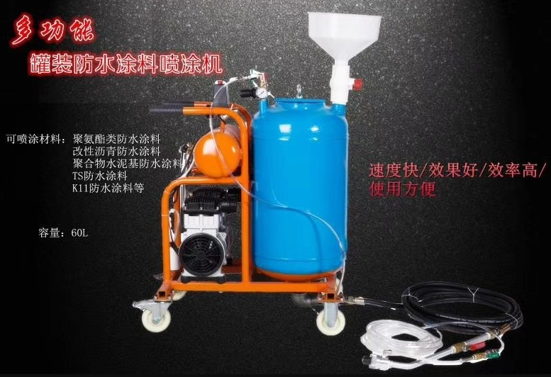 喷涂机60KG
