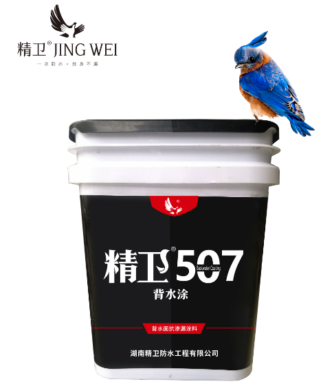 精卫507-背水涂防水涂料